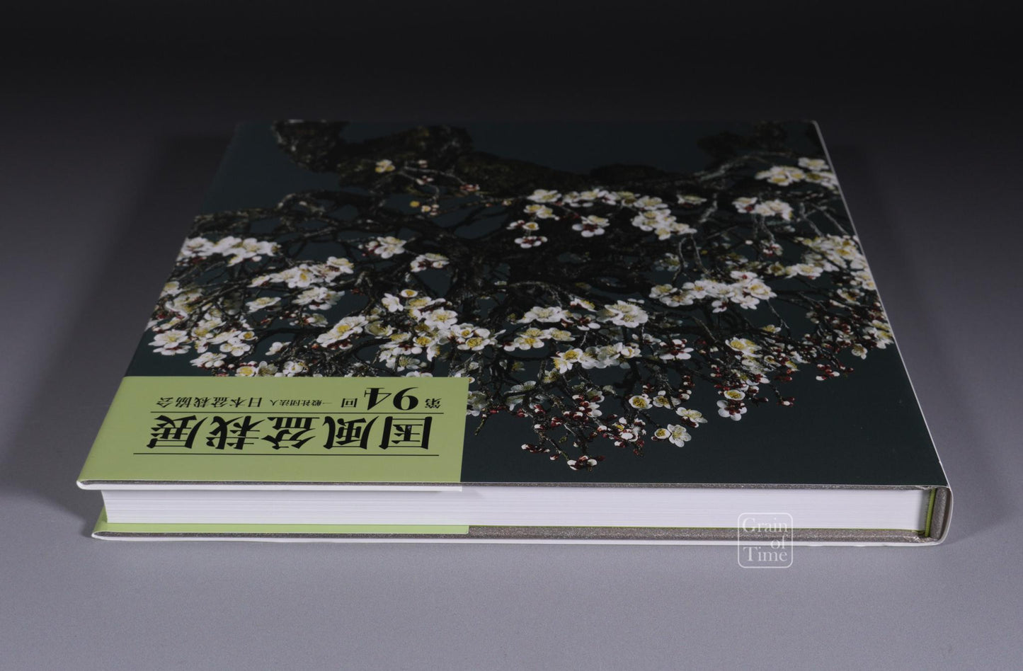 94th Kokufu Exhibition Catalogue - 2020