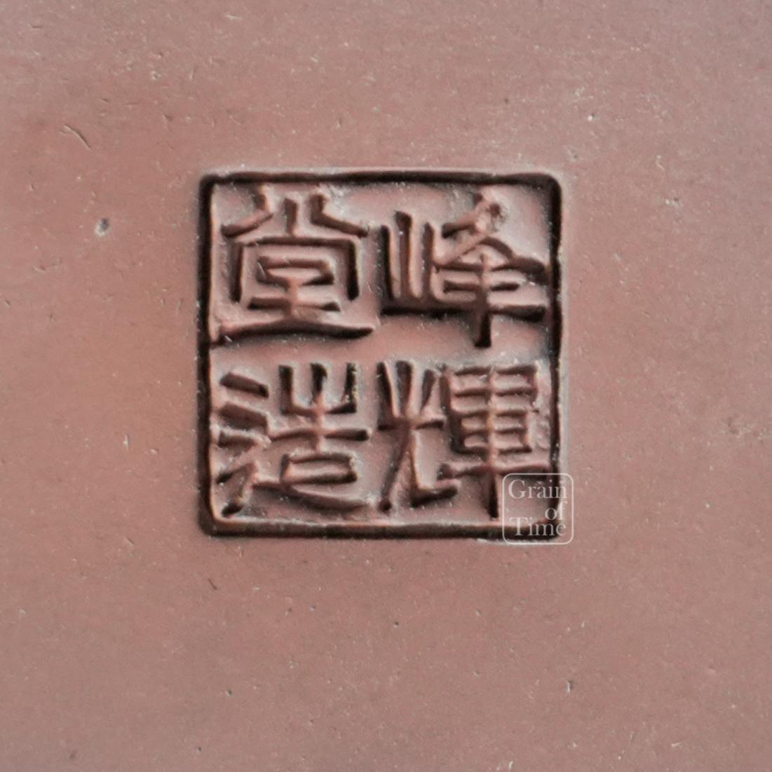 24979: Hokido (Tokoname) - Shohin Rectangle 4½ in (12cm)