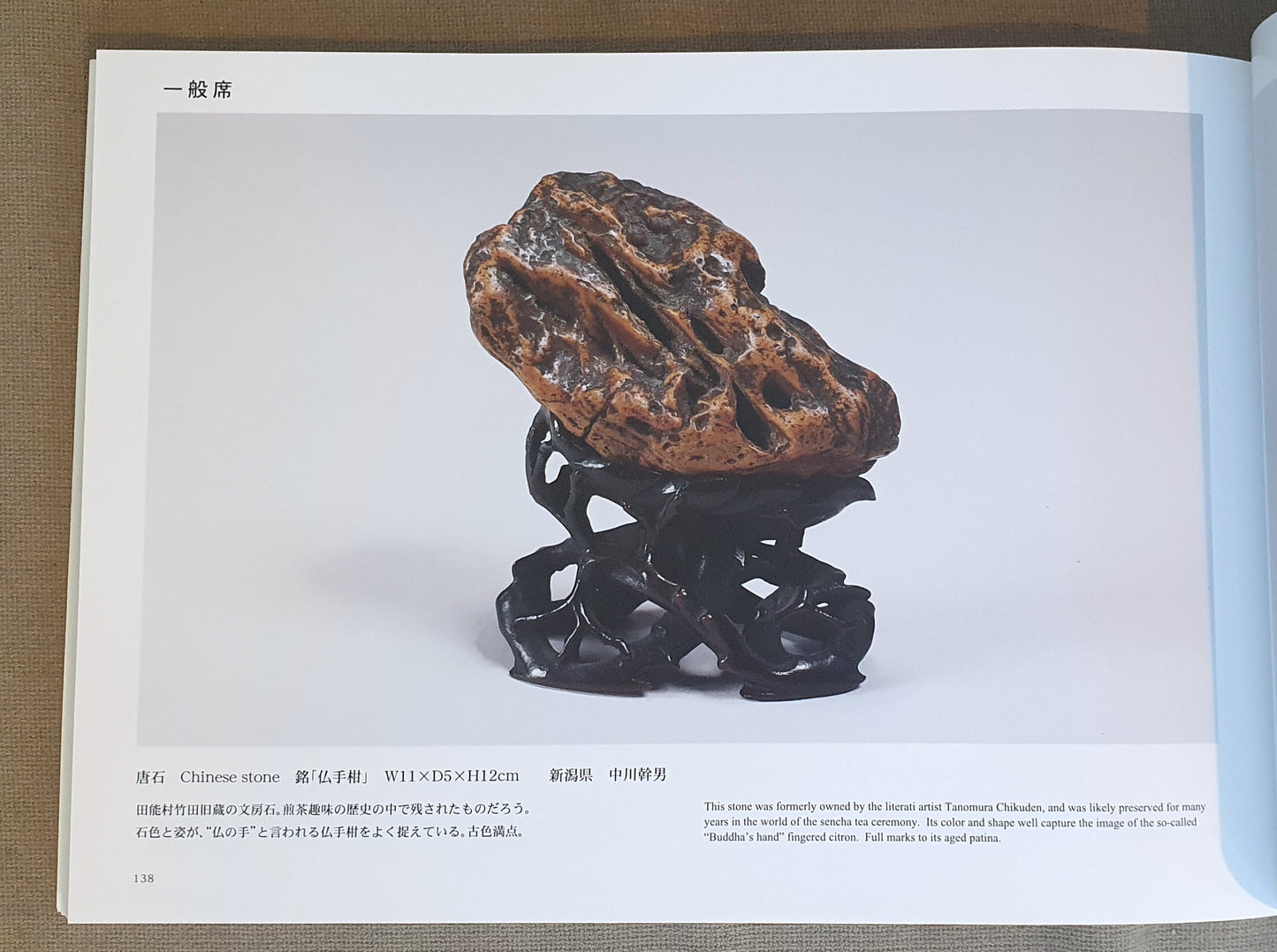 24958: Kamuikotan Suiseki - "Buddhas Hand" - 5½ in (14cm)
