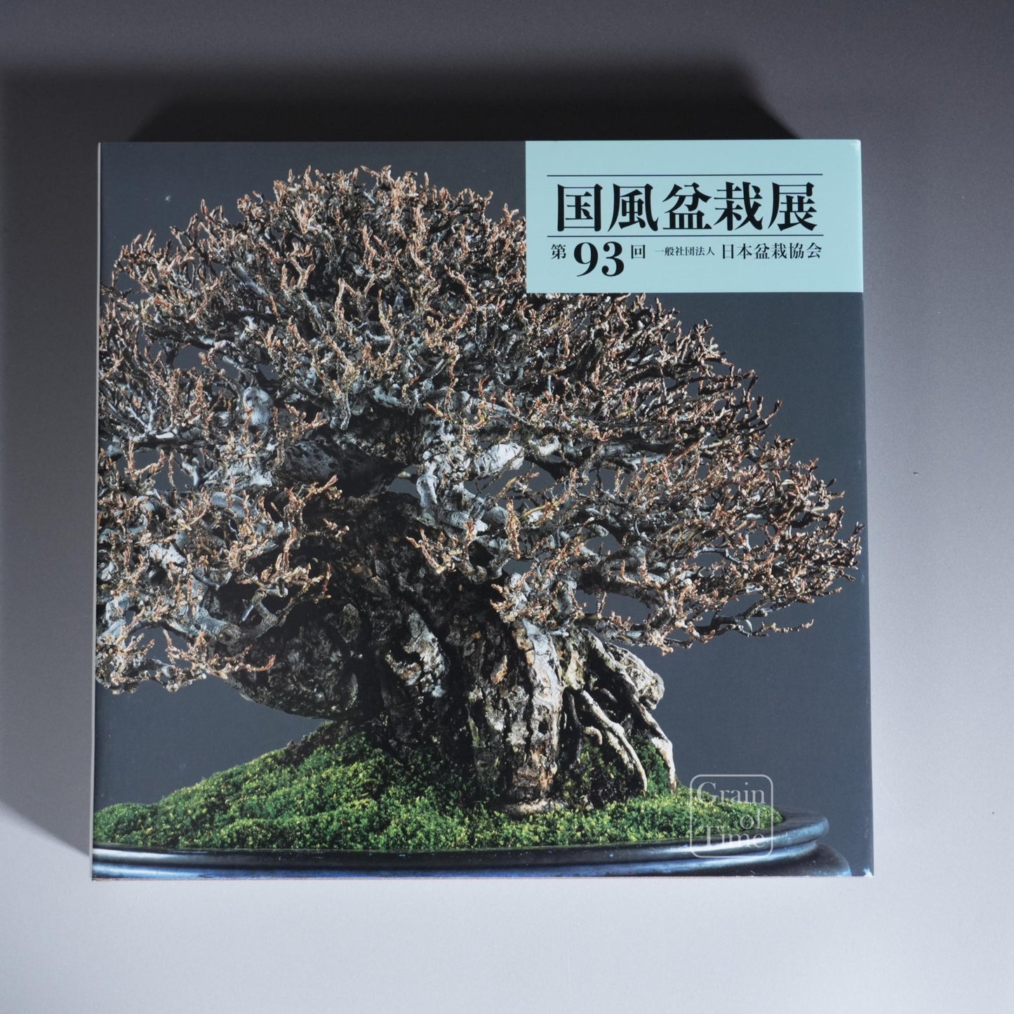 93rd Kokufu Exhibition Catalogue - 2019