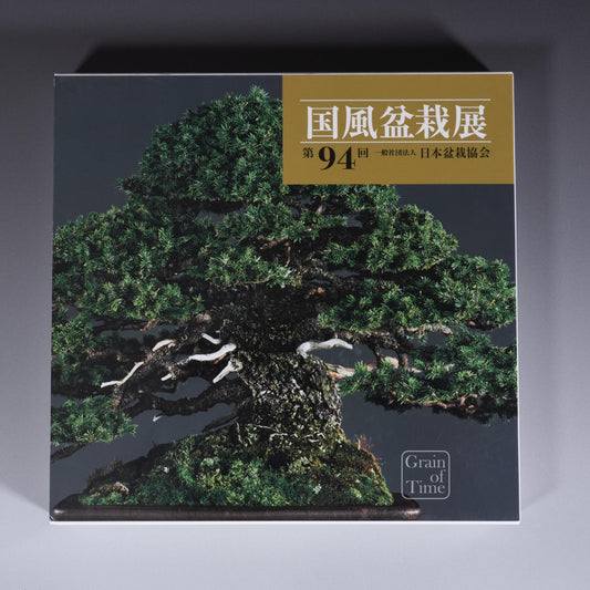 94th Kokufu Exhibition Catalogue - 2020