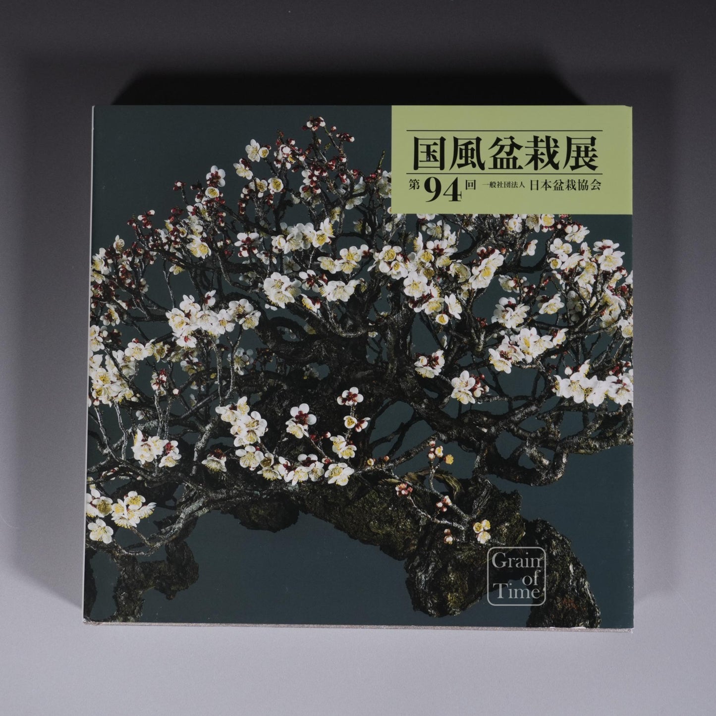 94th Kokufu Exhibition Catalogue - 2020