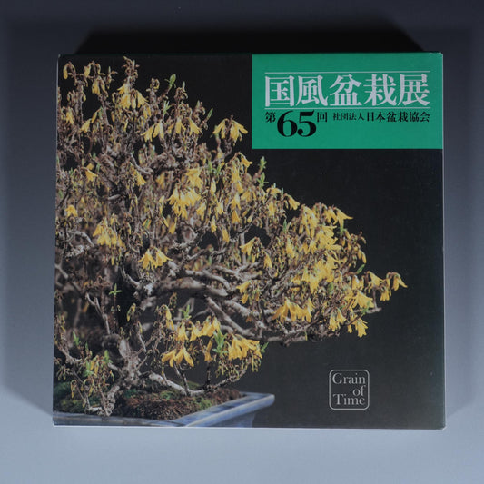 65th Kokufu Exhibition Catalogue - 1991