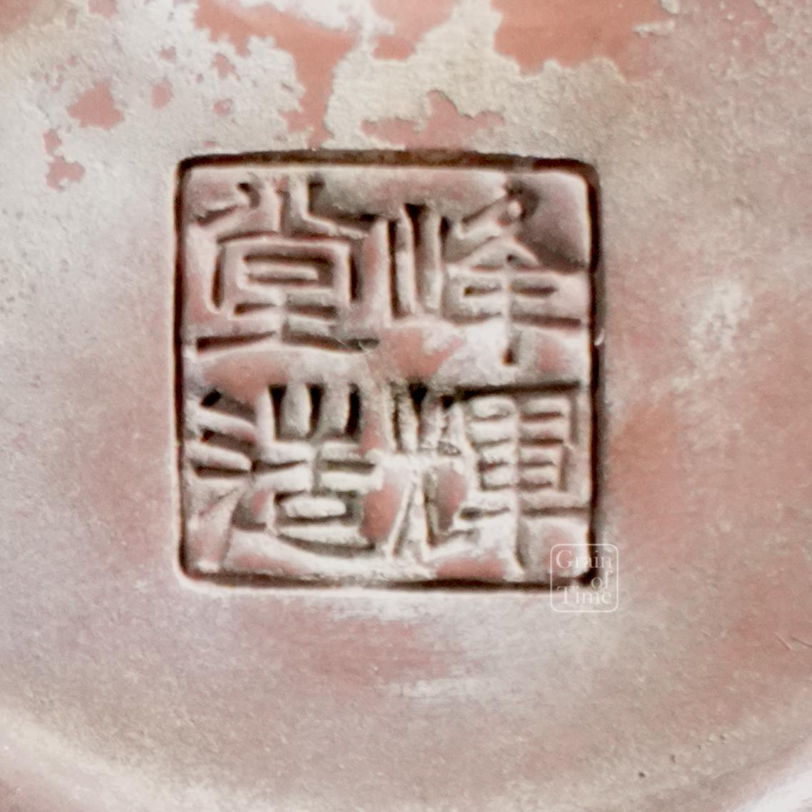 24773: Hokido (Tokoname) - Shohin Mirror 4⅛in (11cm)