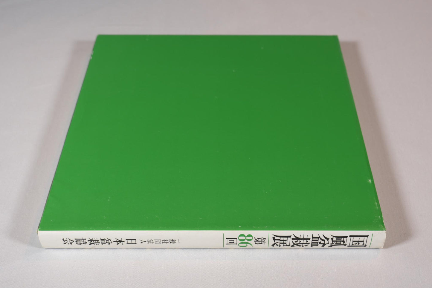 86th Kokufu Exhibition Catalogue - 2012