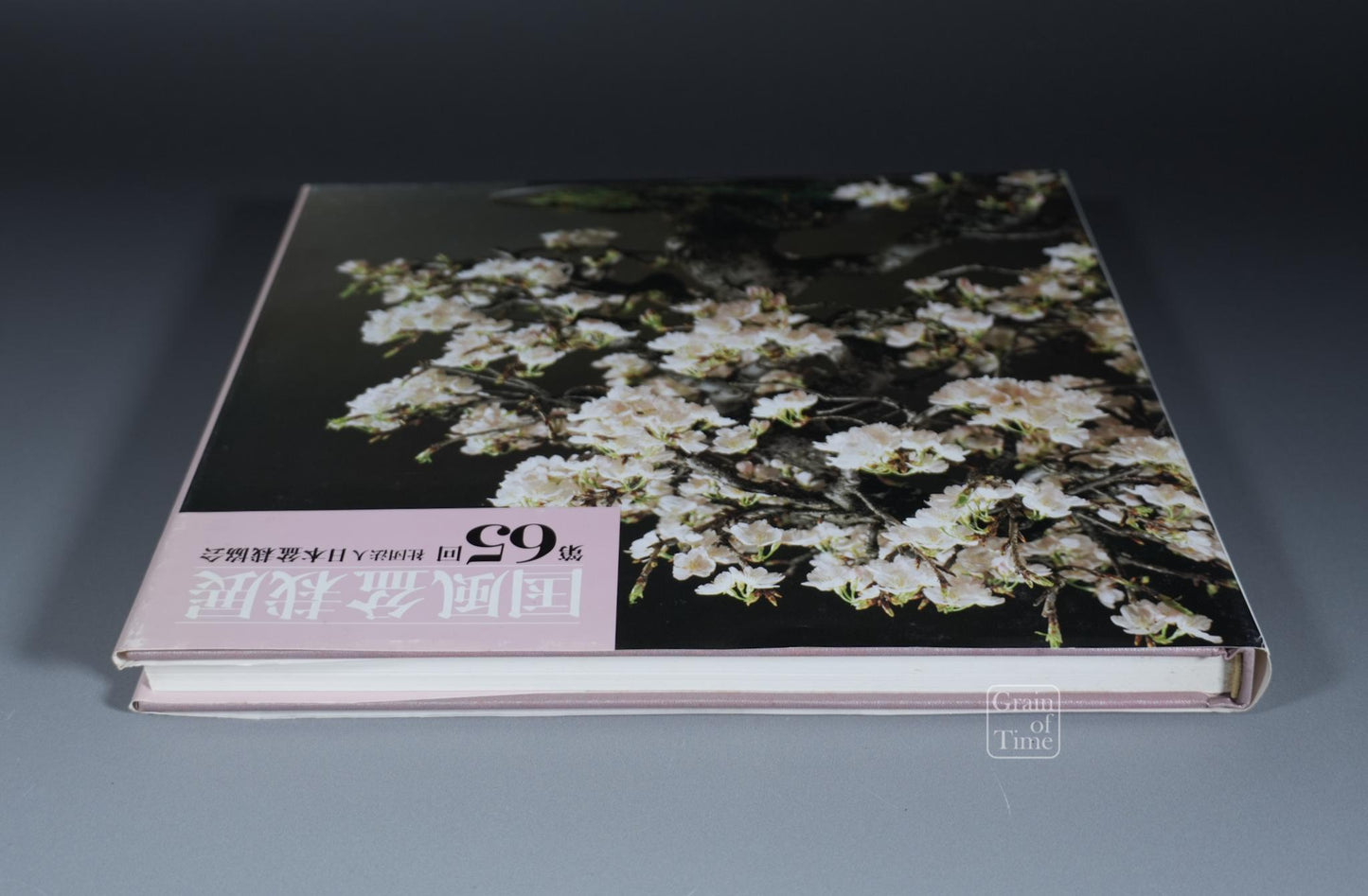 65th Kokufu Exhibition Catalogue - 1991