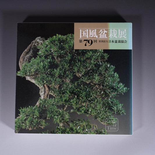 79th Kokufu Exhibition Catalogue - 2005