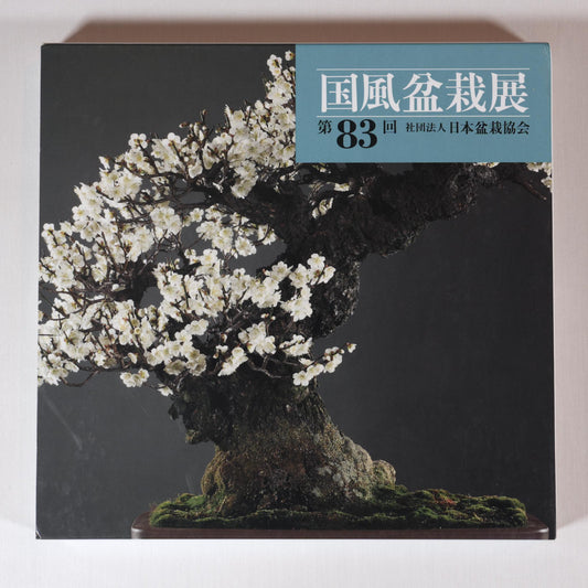 83rd Kokufu Exhibition Catalogue - 2009