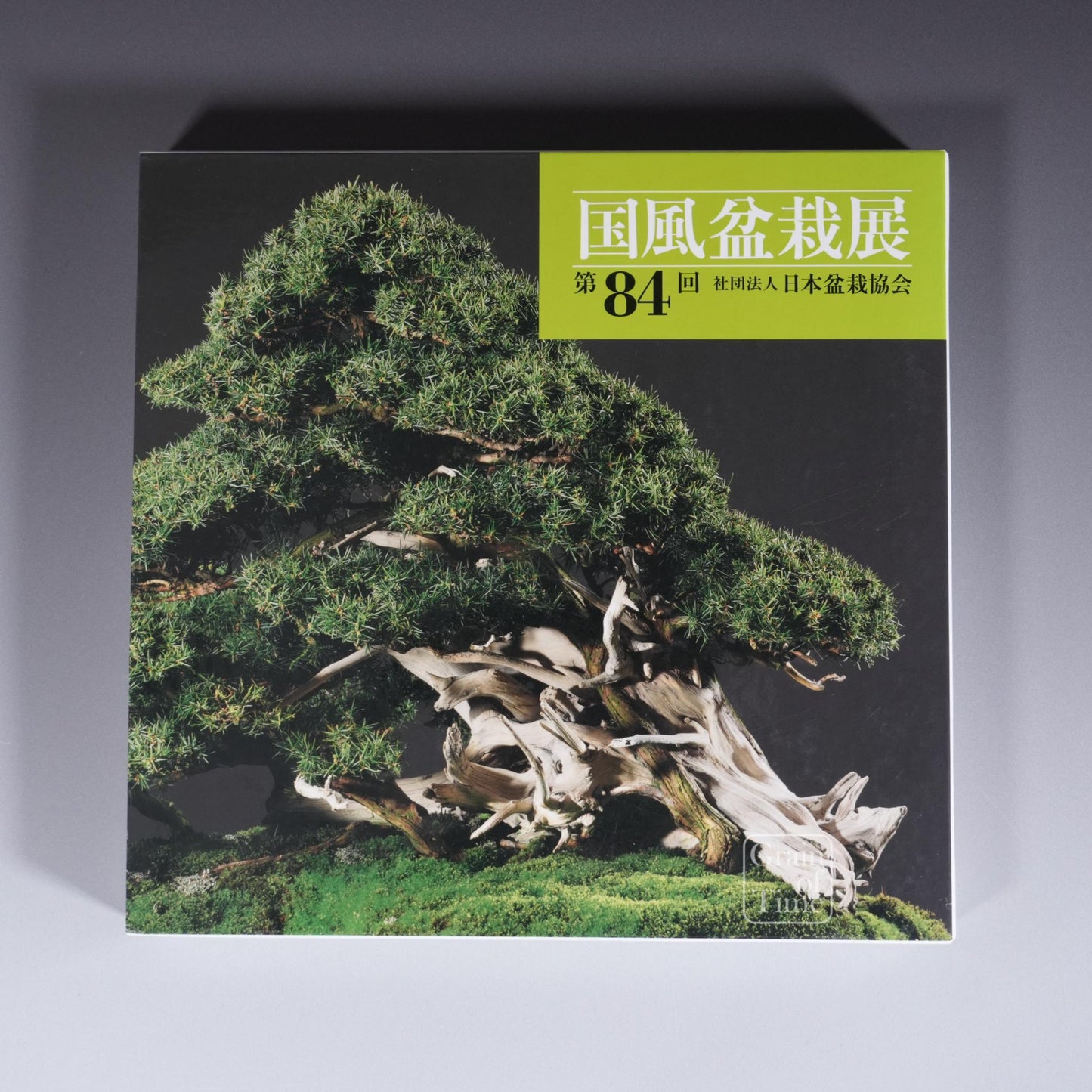84th Kokufu Exhibition Catalogue - 2010
