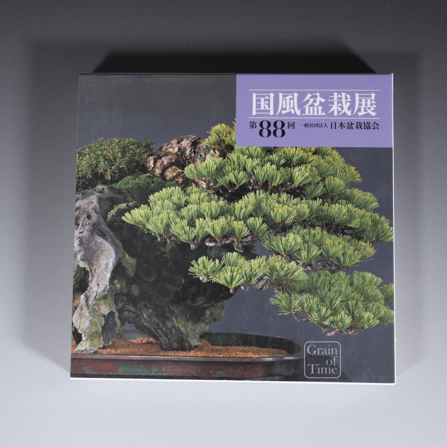 88th Kokufu Exhibition Catalogue - 2014