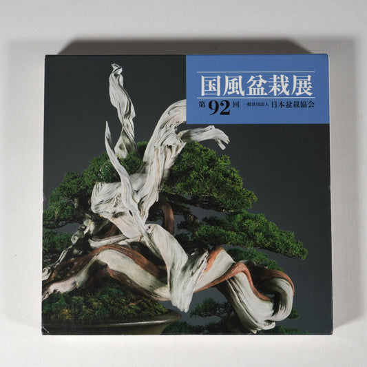 92nd Kokufu Exhibition Catalogue - 2018